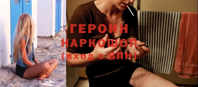 ГЕРОИН Heroin  цена наркотик  Мирный 